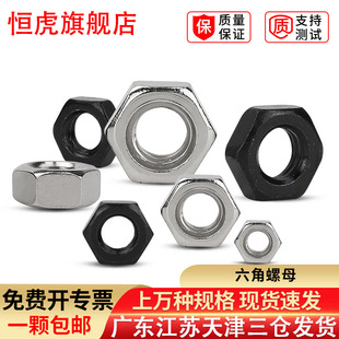 六角螺母 螺栓丝帽 镀镍 包黑色白锌M2M2.5M2.6M3M3.5M4M5M6 螺帽