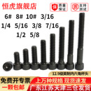4美制5 8螺栓10 英制1 2内六角杯头螺丝1 12.9级6