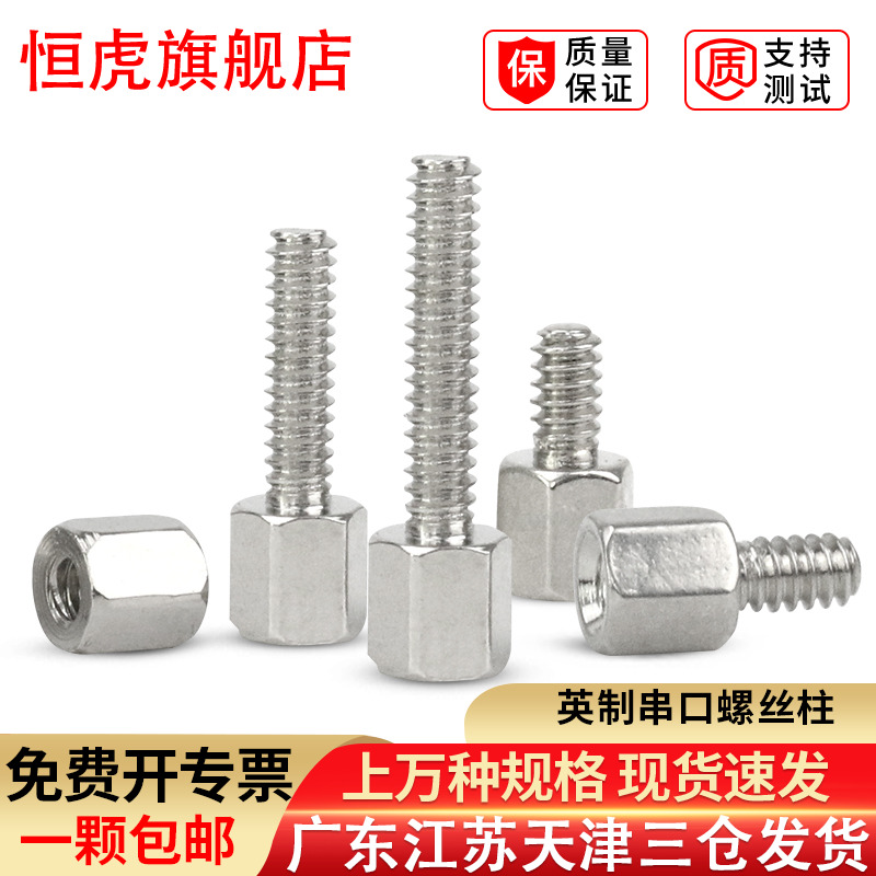 英制铜柱六角铜螺柱HENHOOL