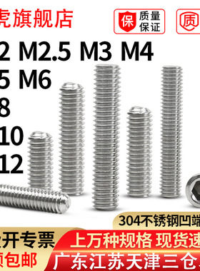 304不锈钢内六角凹端基米螺丝GB80无头螺钉DIN916顶丝紧定M2-M12