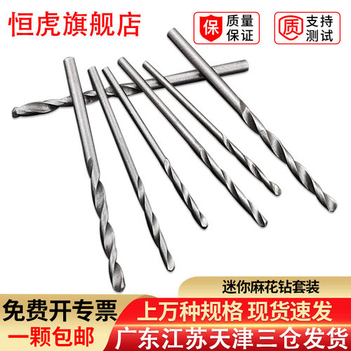 台钻麻花迷你文玩打孔针小