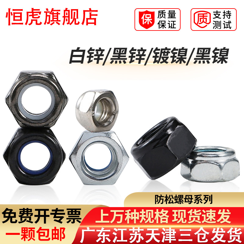 镀锌防松螺母黑色自锁帽美制