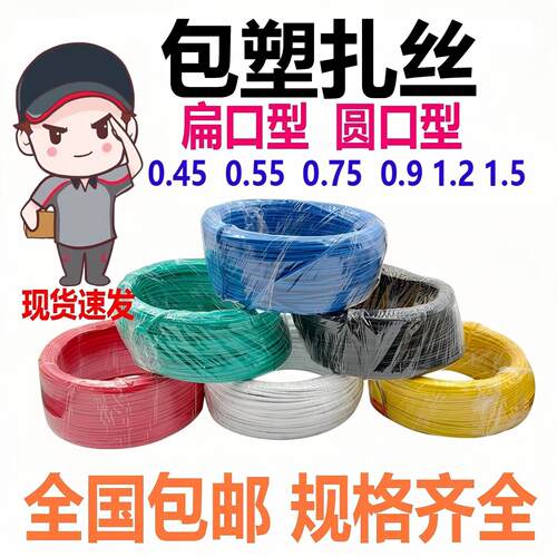 包塑扎丝细铁丝扎带塑料