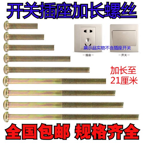 面板安装圆头加长螺丝钉