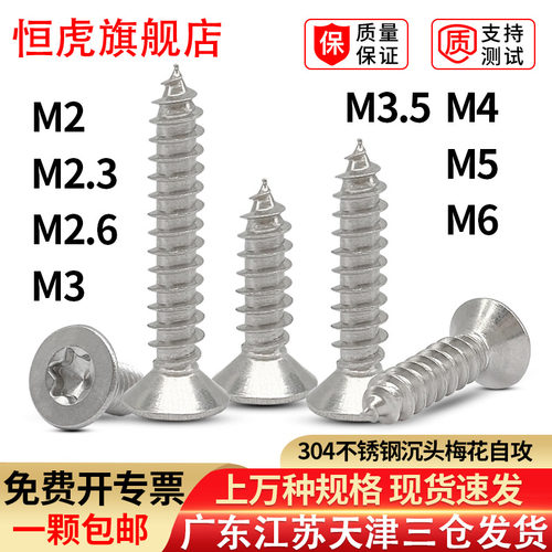 304不锈钢沉头梅花螺钉自攻螺丝钉平头星形2M2.3M2.6M3M3.5M4M5M6