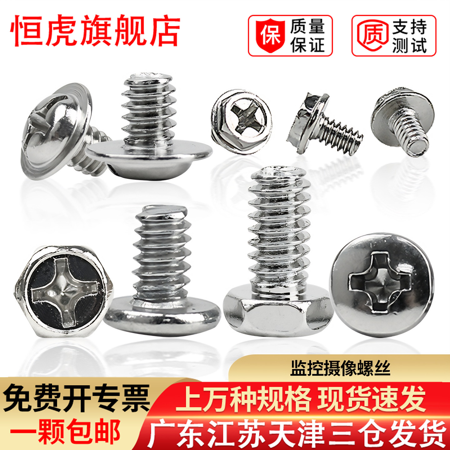 监控摄像机支架外六角固定螺钉