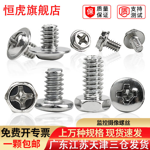 监控摄像机支架外六角固定螺钉
