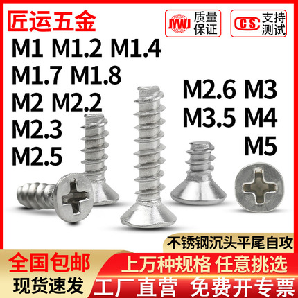 304不锈钢十字沉头平尾自攻螺丝平头断尾螺钉KB2.5M2.6M3M3.5M4M5