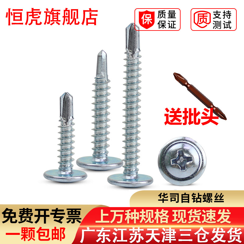 钻尾螺丝钉自攻十字大扁头不锈钢
