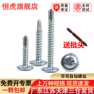 华司钻尾螺丝钉410不锈钢大扁头自攻自钻螺丝十字圆头燕尾螺钉4.2