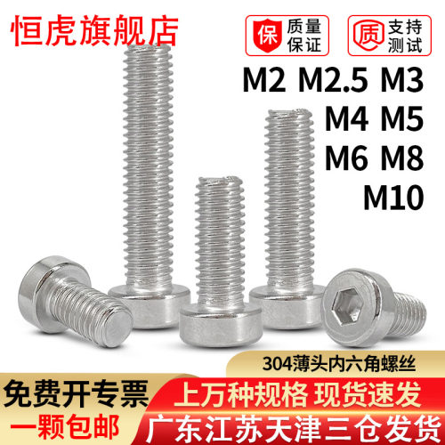 薄头内六角螺丝304不锈钢DIN7984矮头螺栓螺钉2M2.5M3M4M5M6M8M10