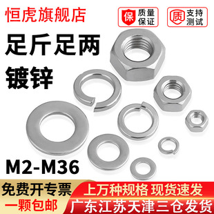 螺母弹垫加大平垫圈垫片称斤碳钢镀白锌加厚介子挡圈M2M3M4M5M36