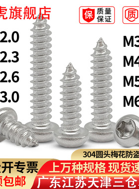 304盘头内六角圆头梅花槽自攻螺丝钉星形木螺钉2M2.3M2.6M3M4M5M6
