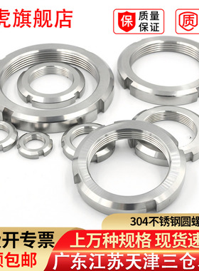 304不锈钢开槽圆螺母GB812锁紧止退螺帽M10M12M14M16M18M20M48M90