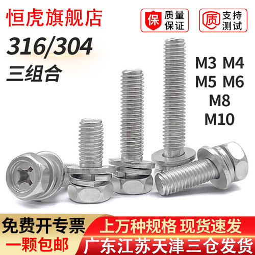 恒虎316不锈钢304凹穴外六角组合