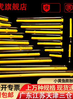 国标塑料膨胀螺丝钉不锈钢锚固加长门窗安装螺丝小黄鱼螺钉塞胀管