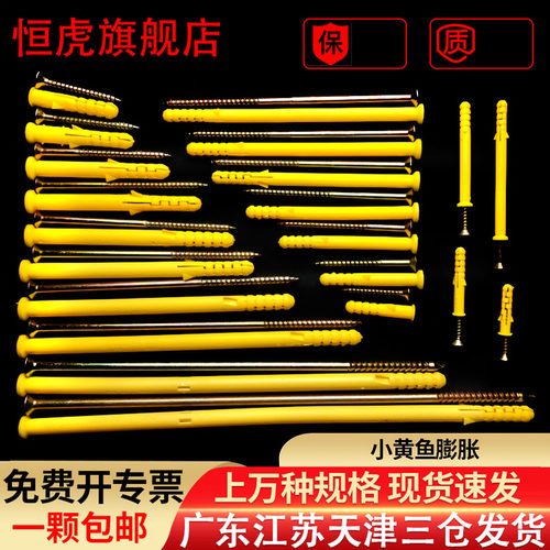 塑料膨胀HENHOOL/恒虎包邮