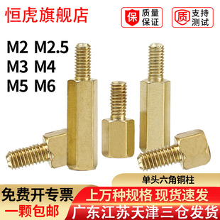 单头六角铜柱M3M4电脑主板六角隔离柱M5M6机箱螺柱螺丝M2M2.5
