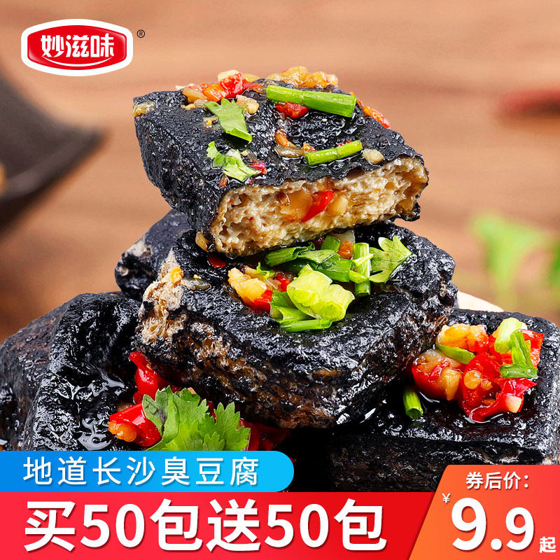 妙滋味正宗老长沙臭豆腐黑色臭干子湖南特产油炸休闲零食小吃即食