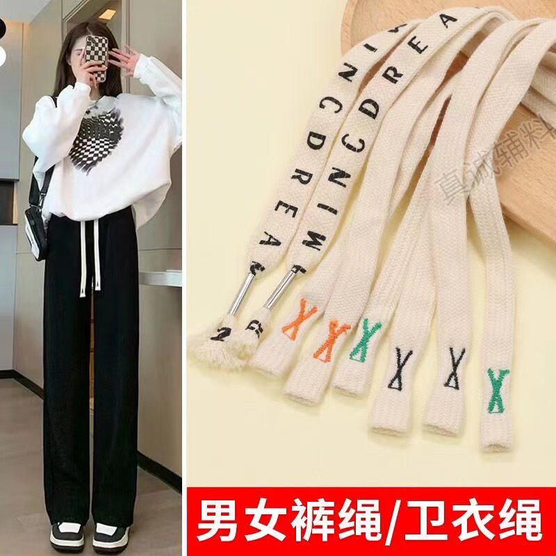 男女通用裤腰抽绳扁平绳子卫衣帽绳棉质腰绳运动裤腰带服装配饰