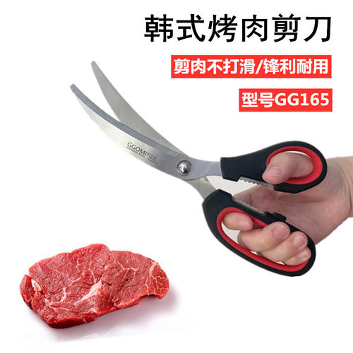 韩国ggomi弯头剪刀不锈钢厨房剪