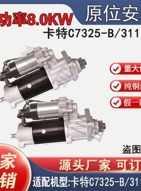 【纯铜正品】卡特C7325-B/3116起动机挖机工程机械12齿原装孔马达