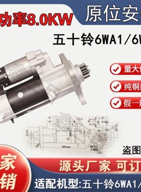 【纯铜正品】五十铃6WA1/6WG1起动机11齿三一泵车M009T80971马达