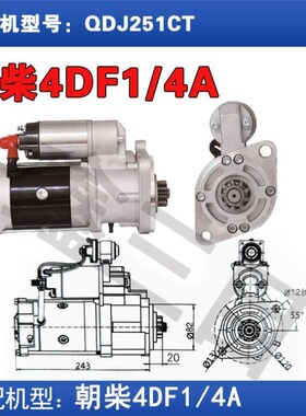 【全新正品】适用于朝柴4DF1/4A国四减速起动机12V24V9齿江淮马达