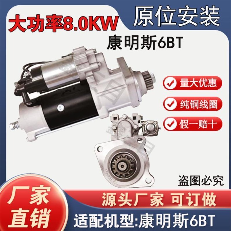 【纯铜正品】康明斯6BT起动机国四国五电喷大10齿康明ISB5.9L马达