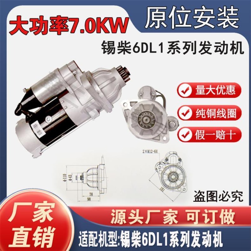 【纯铜正品】锡柴6DL1起动机QDJ276奥威12齿原厂安装孔大功率马达