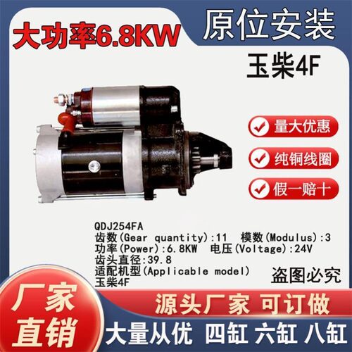 【全新正品】玉柴4F行星减速起动机QDJ254FA24V11齿原装孔马达