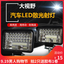 货车LED射灯通用 挖掘机LED散光大灯12V拖拉机24伏收割机汽车改装
