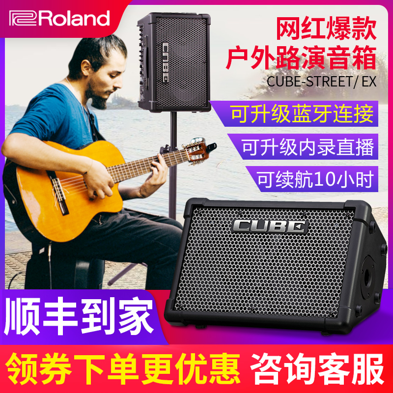 ROLAND罗兰音箱 CUBE-STREET EX便携街头弹唱电吉他户外卖唱音响 乐器/吉他/钢琴/配件 吉他音箱 原图主图