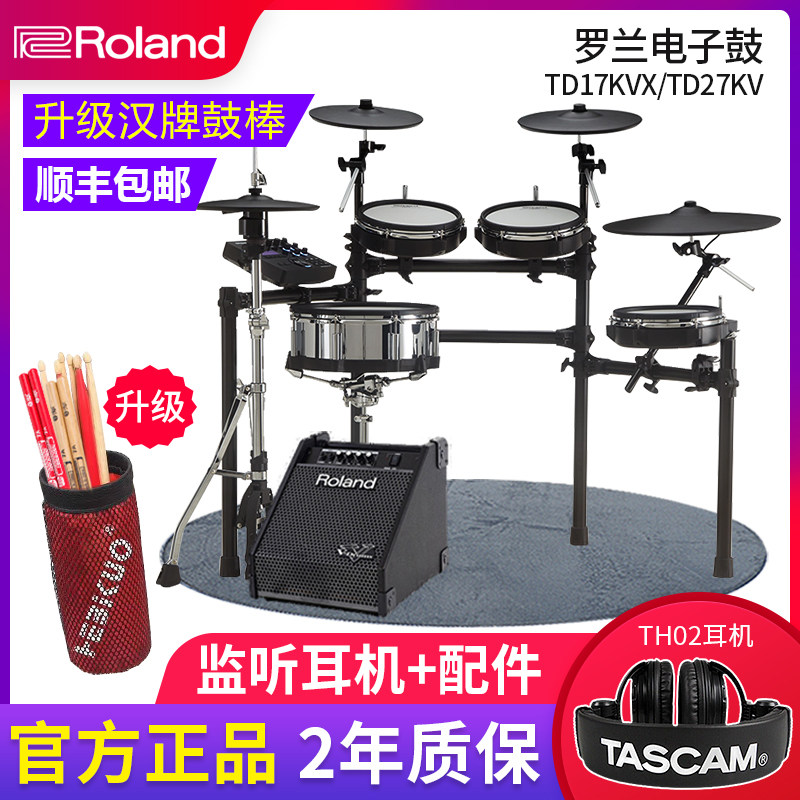 Roland罗兰电子鼓TD17KVX TD27KV专业演奏家用全网面架子鼓