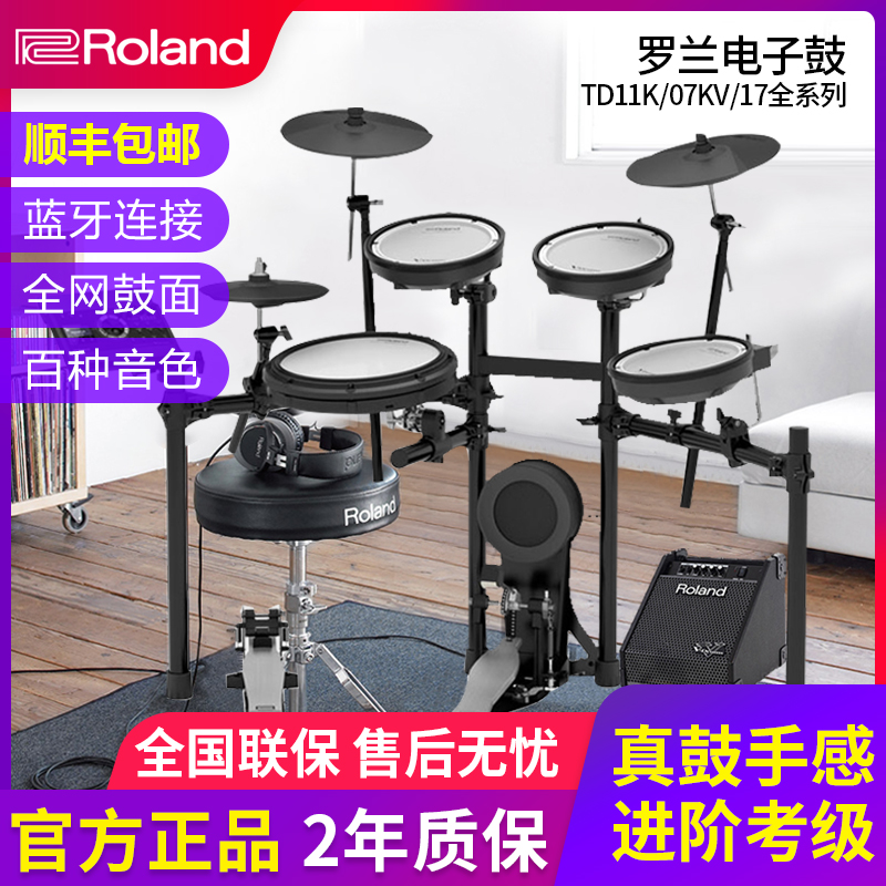 ROLAND罗兰电子鼓架子鼓TD11k/07KV/17KV专业智能成人儿童便携 乐器/吉他/钢琴/配件 电子鼓 原图主图