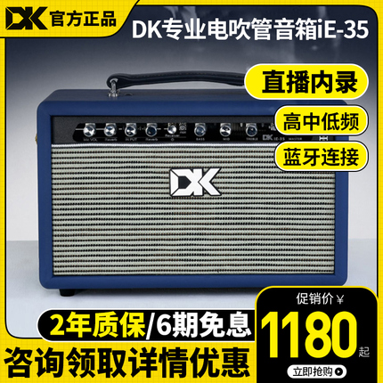 DK iE-35专业电吹管音箱萨克斯吉他便携户外充电直播内录蓝牙音响