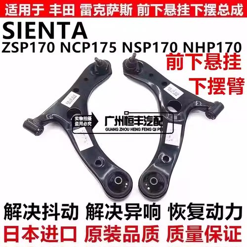 适用于丰田SIENTA ZSP170 NCP175 NSP170 NHP170前下摆臂前下悬挂