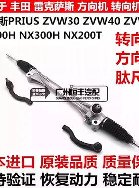 适用普锐斯ZVW30ZVW50雷克萨斯CT200 NX200NX300转向机方向机肽尺
