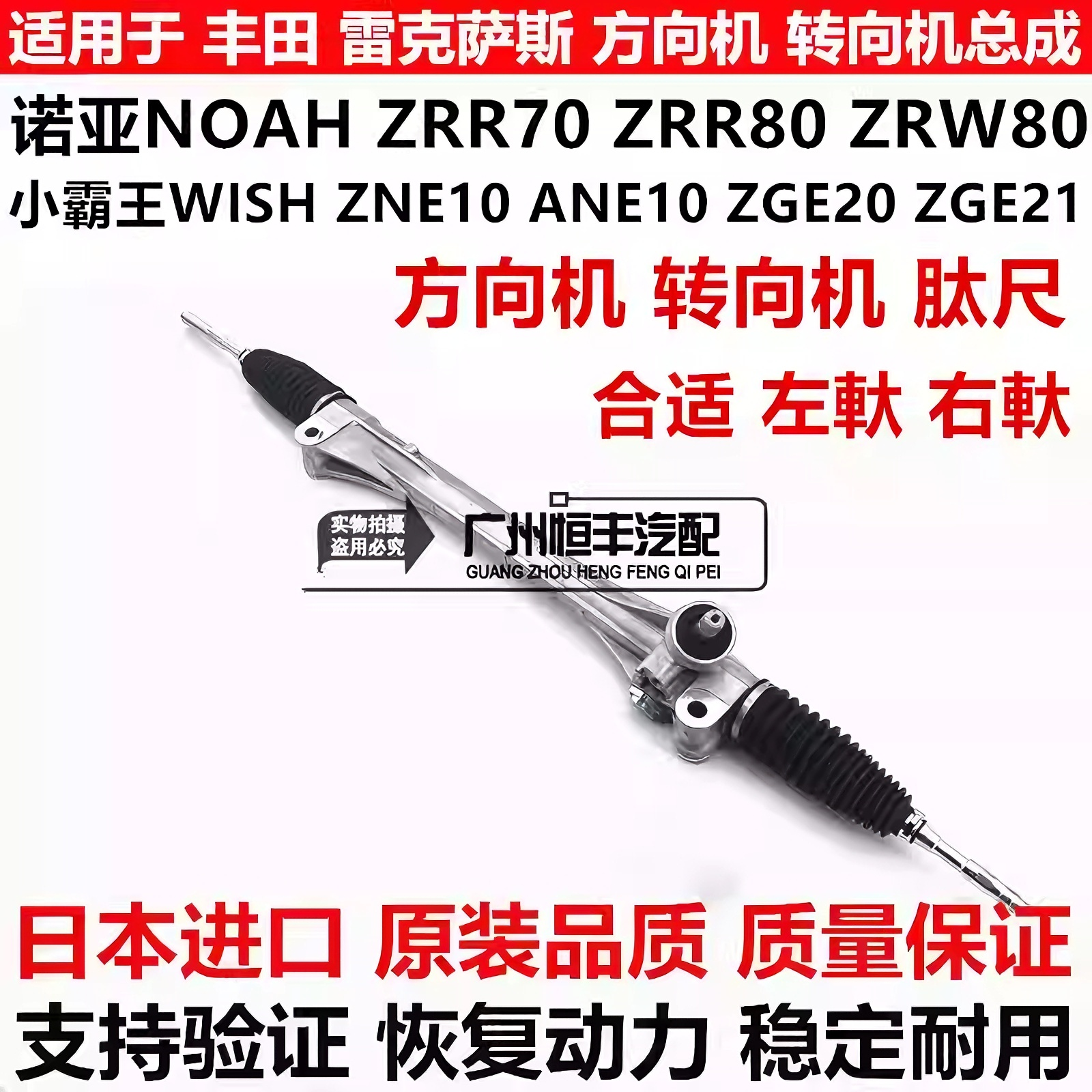 适用丰田小霸王WISH ZGE20 21诺亚NOAH  ZRR70 ZRR80转方向机肽尺