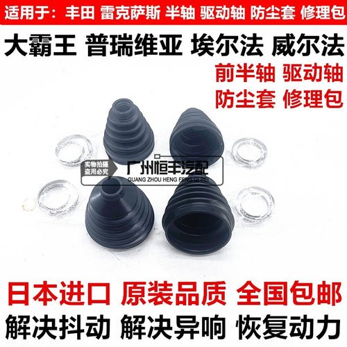 适用丰田普瑞维亚埃尔法威尔法前半轴驱动轴内外球笼防尘套修理包