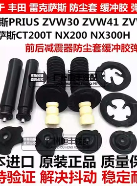 适用于普瑞斯ZVW30 50 NX300CT200H前后减震器防尘套缓冲胶弹簧垫