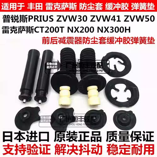 适用于普瑞斯ZVW30 50 NX300CT200H前后减震器防尘套缓冲胶弹簧垫