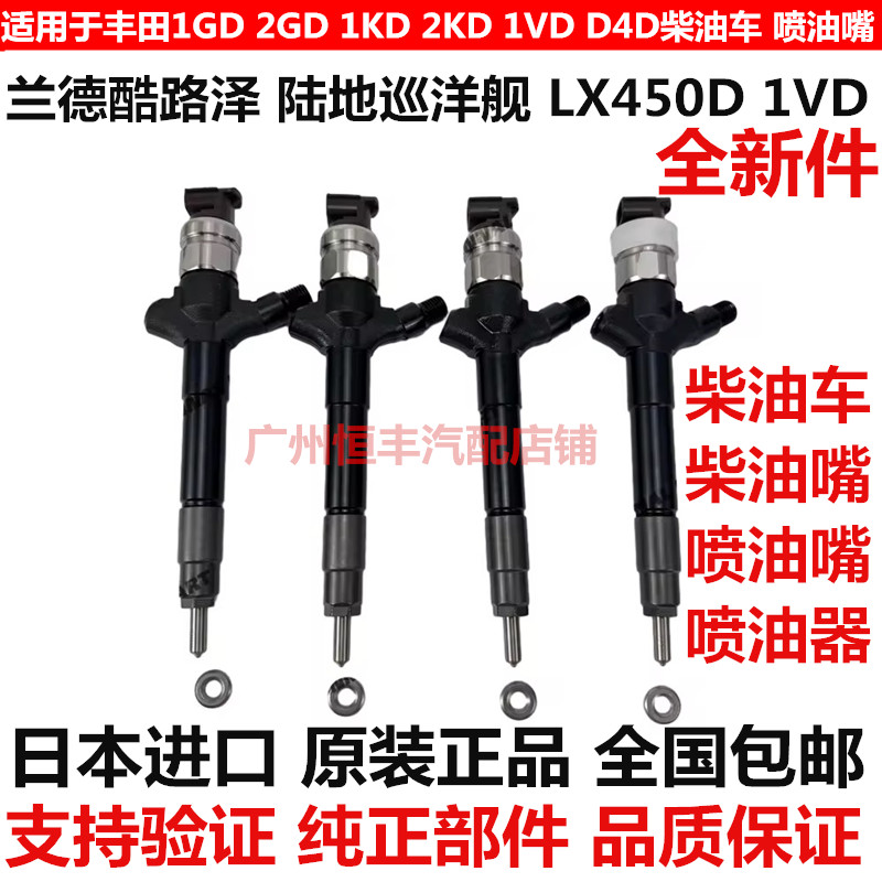 适用丰田兰德酷路泽 陆地巡洋舰LX450D 1VD VDJ200柴油嘴喷油嘴器