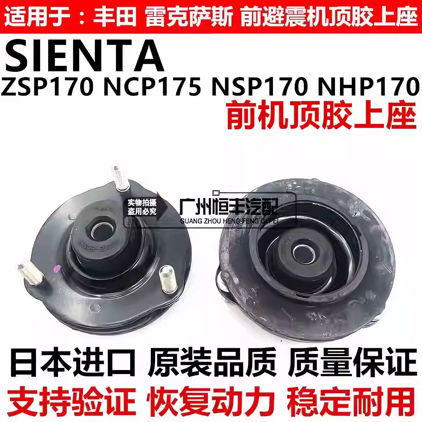 适用于丰田SIENTA NCP175 NSP170 NHP170前减震器避震机顶胶上座 - 实物图