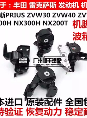 适用普瑞斯PRIUS ZVW30ZVW50CT200 NX200NX300发动机机脚胶波箱胶