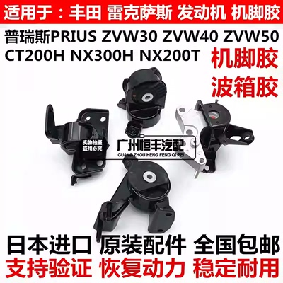适用普瑞斯PRIUS ZVW30ZVW50CT200 NX200NX300发动机机脚胶波箱胶