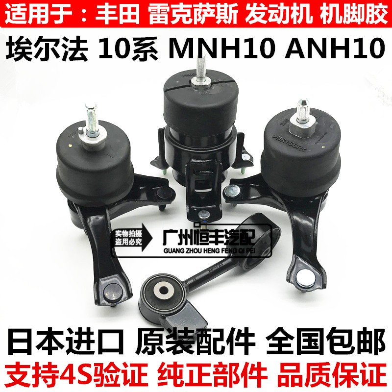 适用于丰田埃尔法威尔法10系MNH10 ANH10MCR30发动机机脚胶上拉杆