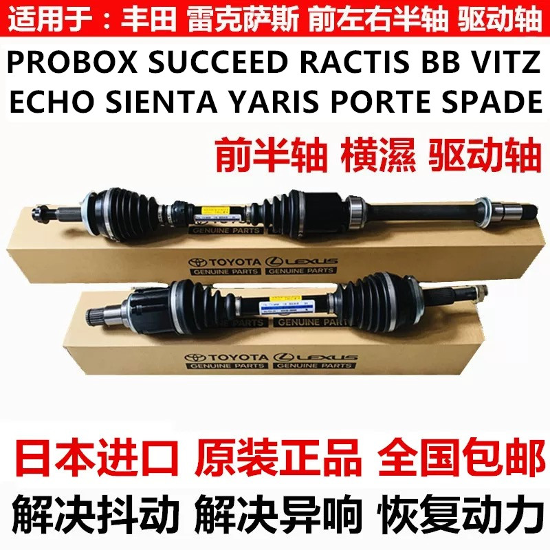 适用丰田SIENTA NCP120 31 NCP50 NCP60 NCP70 NCP81前半轴驱动轴