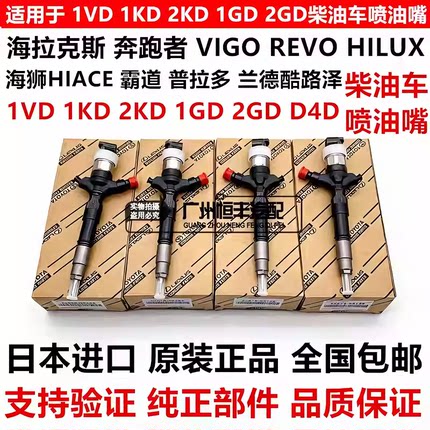 适用海拉克斯VIGO REVO HILUX海狮普拉多兰德酷路泽柴油车喷油嘴