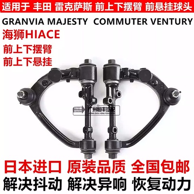 适用于丰田海狮HIACE GRANVIA MAJESTY COMMUTER前上下摆臂下悬挂